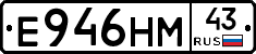 Е946НМ43 - 