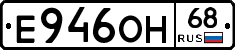 Е946ОН68 - 