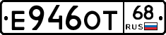 Е946ОТ68 - 