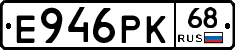 Е946РК68 - 