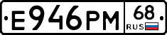 Е946РМ68 - 