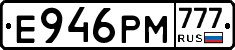 Е946РМ777 - 