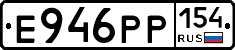 Е946РР154 - 