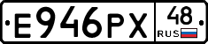 Е946РХ48 - 