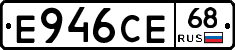 Е946СЕ68 - 