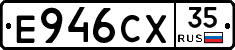Е946СХ35 - 