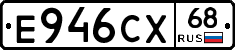 Е946СХ68 - 
