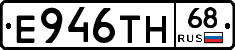 Е946ТН68 - 