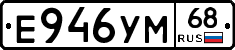 Е946УМ68 - 