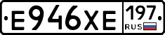 Е946ХЕ197 - 
