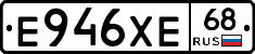 Е946ХЕ68 - 
