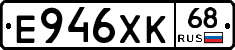 Е946ХК68 - 