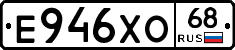 Е946ХО68 - 