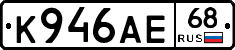 К946АЕ68 - 