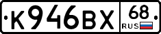 К946ВХ68 - 