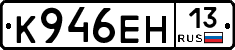 К946ЕН13 - 
