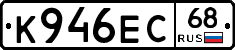 К946ЕС68 - 