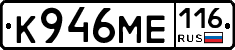 К946МЕ116 - 