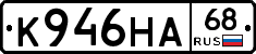 К946НА68 - 