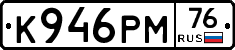 К946РМ76 - 