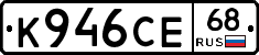 К946СЕ68 - 