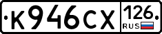 К946СХ126 - 