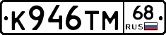 К946ТМ68 - 