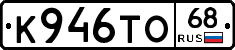 К946ТО68 - 