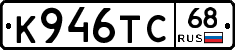 К946ТС68 - 