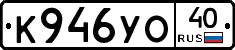 К946УО40 - 