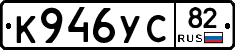 К946УС82 - 