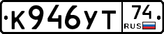 К946УТ74 - 