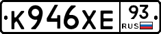 К946ХЕ93 - 