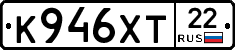 К946ХТ22 - 