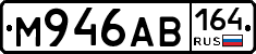 М946АВ164 - 