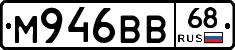 М946ВВ68 - 