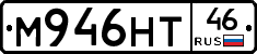 М946НТ46 - 