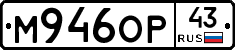 М946ОР43 - 