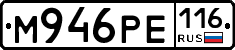 М946РЕ116 - 