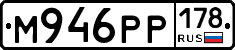 М946РР178 - 