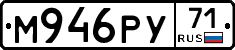 М946РУ71 - 
