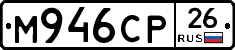 М946СР26 - 