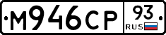 М946СР93 - 