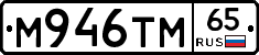 М946ТМ65 - 