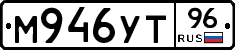 М946УТ96 - 