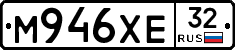 М946ХЕ32 - 