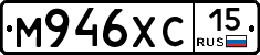 М946ХС15 - 