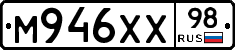 М946ХХ98 - 