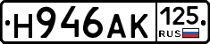 Н946АК125 - 