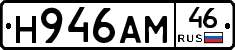 Н946АМ46 - 